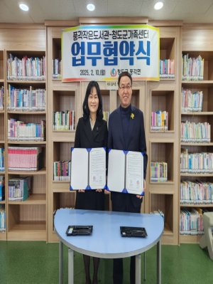 청도군 풍각면사무소-청도군 가족센터, 업무협약 체결