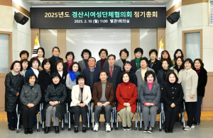 경산시여성단체협의회, 2025년 정기총회 개최