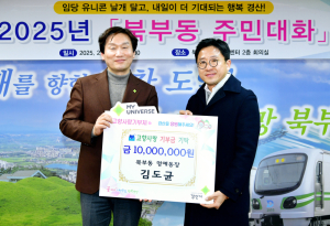 경산시 북부동, 김도균 명예동장 고향사랑기부금 1,000만원 기부