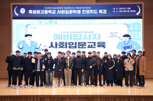 영남이공대, 일학습병행 사회입문 진로 특강 프로그램 진행