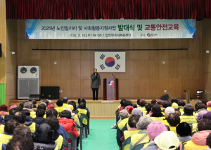 영양군, 2025년 노인 일자리 및 사회활동지원 사업 발대식 및 교통안전교육 실시