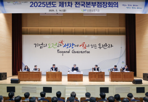 신용보증기금, 2025년도 제1차 전국본부점장회의 개최
