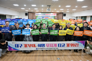 군위군, 대구 군부대 유치 적극 환영 '퍼포먼스', 군위가 최적지