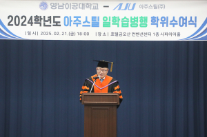 영남이공대, 2024학년도 아주스틸 일학습병행 학위수여식 성료