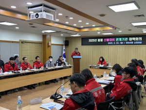 경산시, 봄철 산불대비 관계기관 대책 회의 개최