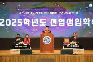 영남이공대, 2025학년도 신입생 입학식 개최
