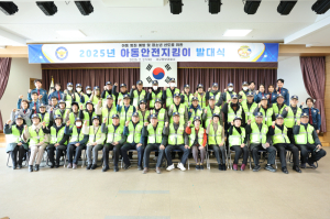 대구동부경찰서,'아동 범죄예방을 위한 2025년 아동안전지킴이 발대식 및 직무교육'개최