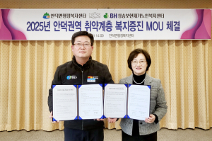청송군 안덕면, 취약계층 복지증진 위해 MOU체결