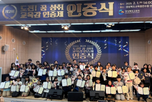 경북교육청, 제2회‘도전! 꿈 성취 교육감 인증제’ 인증식 개최