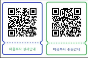 안동시, `전 국민 마음투자 지원사업` 운영