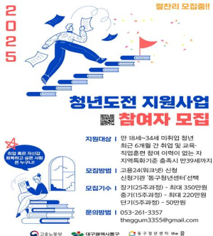 대구 동구청, 2025년 청년도전 지원사업 참여자 모집