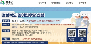 성주군, 2025년 농어민수당 신청접수 시작