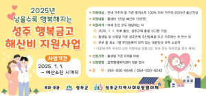 2025년 아이 낳기 좋은 성주 만들기 프로젝트 1 전국 최초 지역사회보장협의체에서 성주군민에게 해산비를 지원합니다.