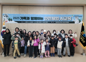 의성안전체험관 가족이 함께 배우는 안전체험 및 AI 교육
