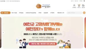 예천군, 설맞이 농특산물 특판행사 26억여 원 판매고 올려