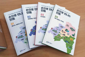 안동시, 점자 관광안내책자 `손으로 만나는 안동` 제작 및 배포