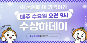 매주 수요일, 상주시 명실상주몰은 특별해~
