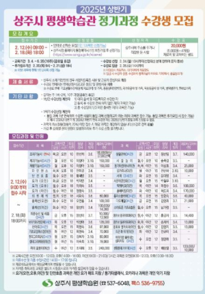 상주시 평생학습원, 상반기 정기과정 수강생 모집