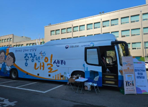 대구 남구, 노사발전재단과 이동식 취업상담실 운영