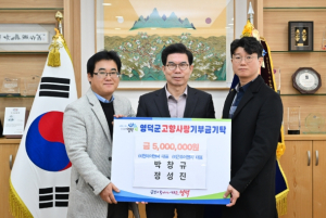 천마이엔씨 박창규 근우이엔지 정성진 대표, 영덕군에 고향사랑 기부