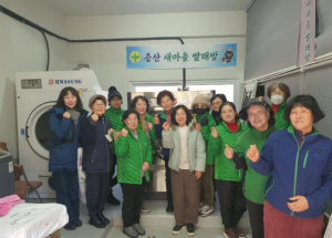 김천시 증산면 새마을부녀회 봄맞이 이불 빨래 봉사활동 실시