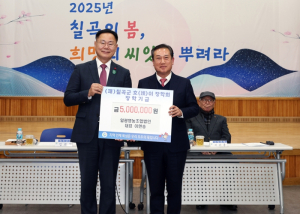 일광영농조합법인, 칠곡군 호이장학금 기탁
