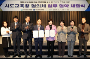 대구시교육청, 국제 바칼로레아(IB) 전국적 확산을 통해 공교육 혁신 선도!