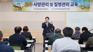 성주군 농업기술센터, 한우개량 및 질병관리 교육 실시