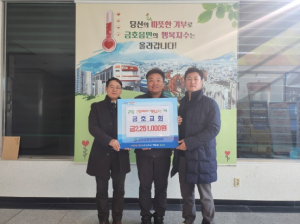 영천시 금호교회, 함께모아 행복금고 225만원 기탁