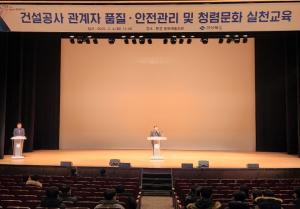 경북도, 청렴하고 안전한 건설현장 조성 위한 순회 교육