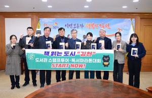 김천시 책 읽는 도시 `김천` 희망차게 출발하다!