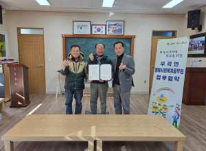 고령군 2025년 우곡나눔 플랫폼 `우리`우곡면 지역사회보장협의체 도진 무릉원과 업무협약