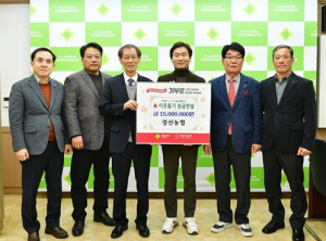 경산농협, 이웃돕기 성금 1500만원 기탁
