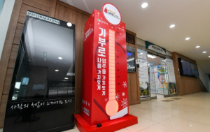 영주시, ‘희망 2025 나눔캠페인’ 목표 초과…111.6% 달성