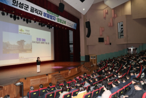의성군, 공직자 부패방지 청렴교육 실시