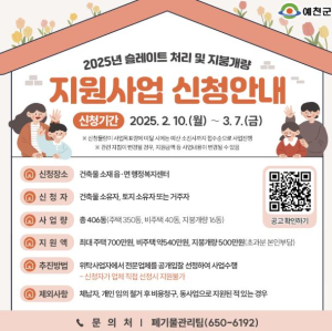 예천군, 슬레이트 처리 및 지붕개량 지원사업 추진