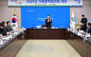 2025년 고령군 가축방역 협의회 개최