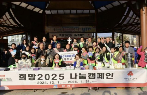 봉화군, 올해도 나눔 열기 후끈! `희망2025 나눔캠페인` 목표액 초과 달성