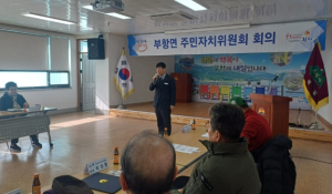 김천시 부항면, 제4기 주민자치위원회 출범