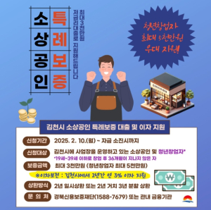 김천시, 담보력이 부족한 지역 소상공인을 살리자!