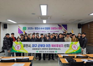 영천시4-H연합회 정기총회 개최