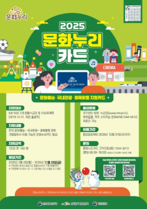 영덕군, 문화누리카드 2025년 신규 발급 접수