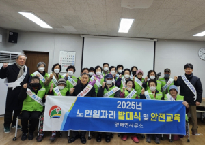 영덕군 영해면, 노인 일자리 사업 현장 발대식·안전교육 실시
