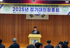 고령군 한국후계농업경영인 고령군연합회 연시총회 개최