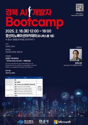 경북도, MS와 함께하는 AI 실습 특강 열어...