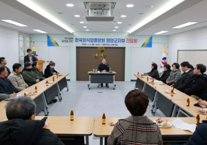 영양군, 한국외식업중앙회 영양군지부와 간담회 개최