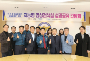지능형 영상검색으로 안전한 포항 실현! 스마트 치안 인프라 실효성 강화