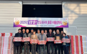포항 명품 딸기, 신선농산물 수출 품목으로 육성! 올해 첫 수출 상차식