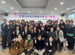 포항시 여성단체협의회, 제15대 신임회장에 김신영 씨 선출