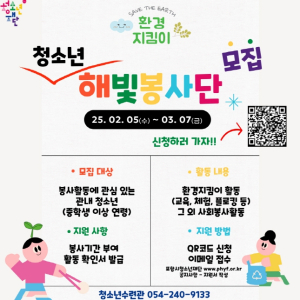 포항시청소년재단, ‘지구 쓰담’ 지구환경 보호를 위한 환경지킴이 모집